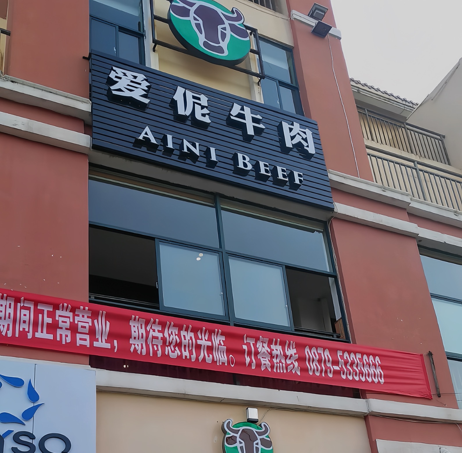 爱伲牛肉火锅自助(景谷店)