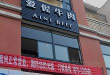 爱伲牛肉火锅自助(景谷店)美食图片