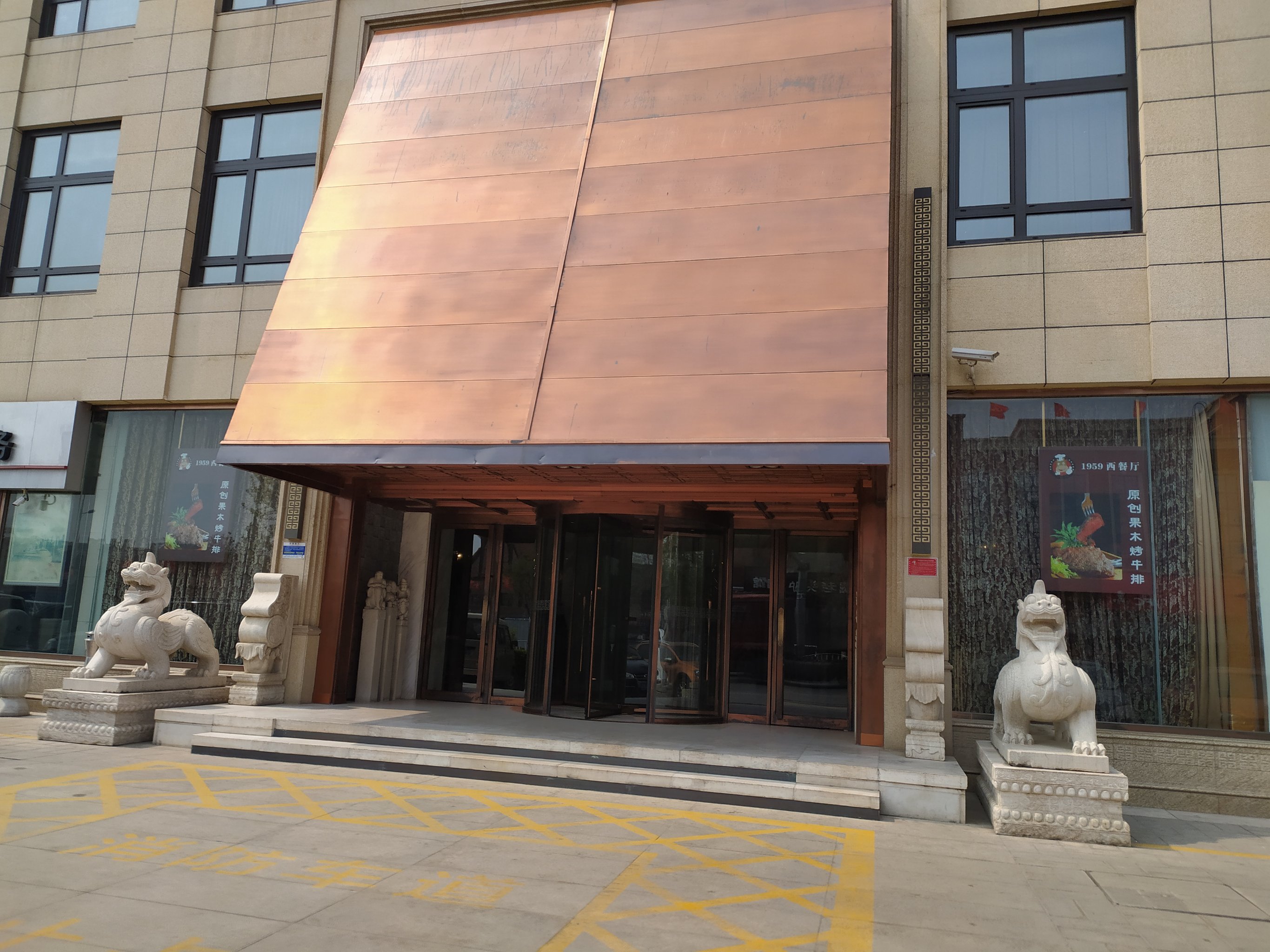 家兴精品酒店1959西餐厅餐厅图片