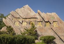 滚钟口风景区景点图片