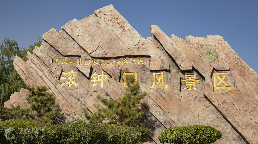 滾鐘口風景區