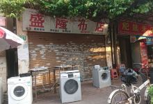 四季布店购物图片