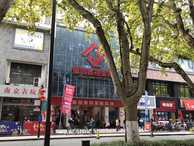 旅游攻略_玩转南京瞻园奥特莱斯商场!