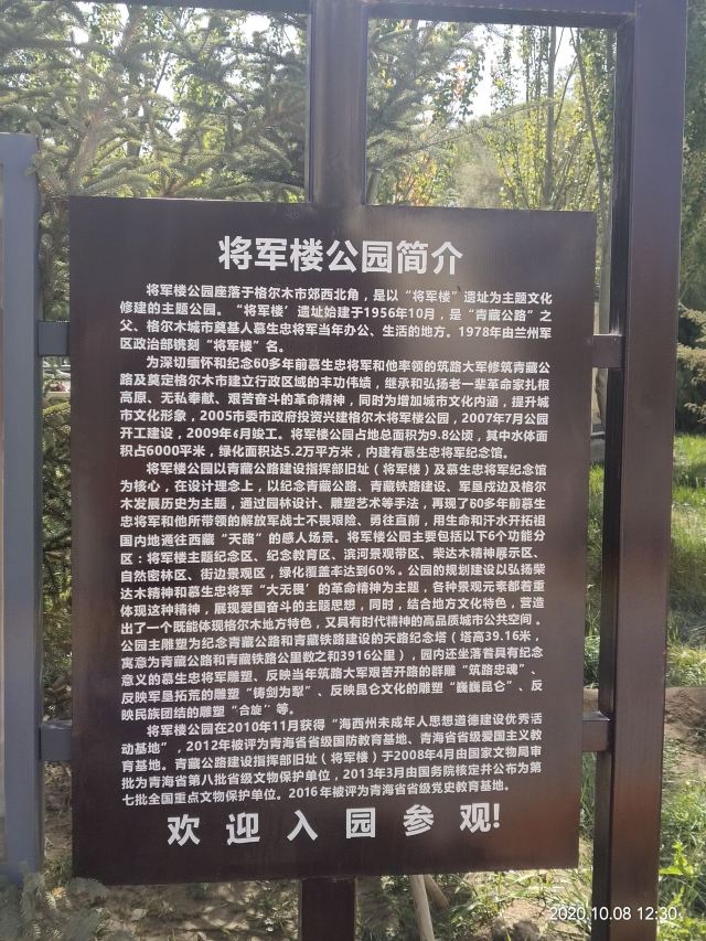 将军楼公园旅行图片 2