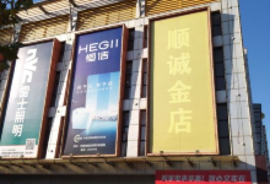 夏日购物中心(海城路店)购物图片