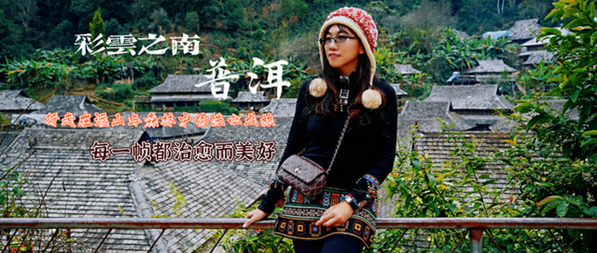 彩云之南普洱小城,行走在远山与森林中的洗心之旅,每一帧都治愈而美好