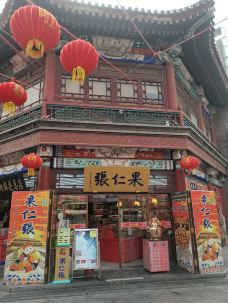 古文化街-天津-爱吃水果酱的大佬