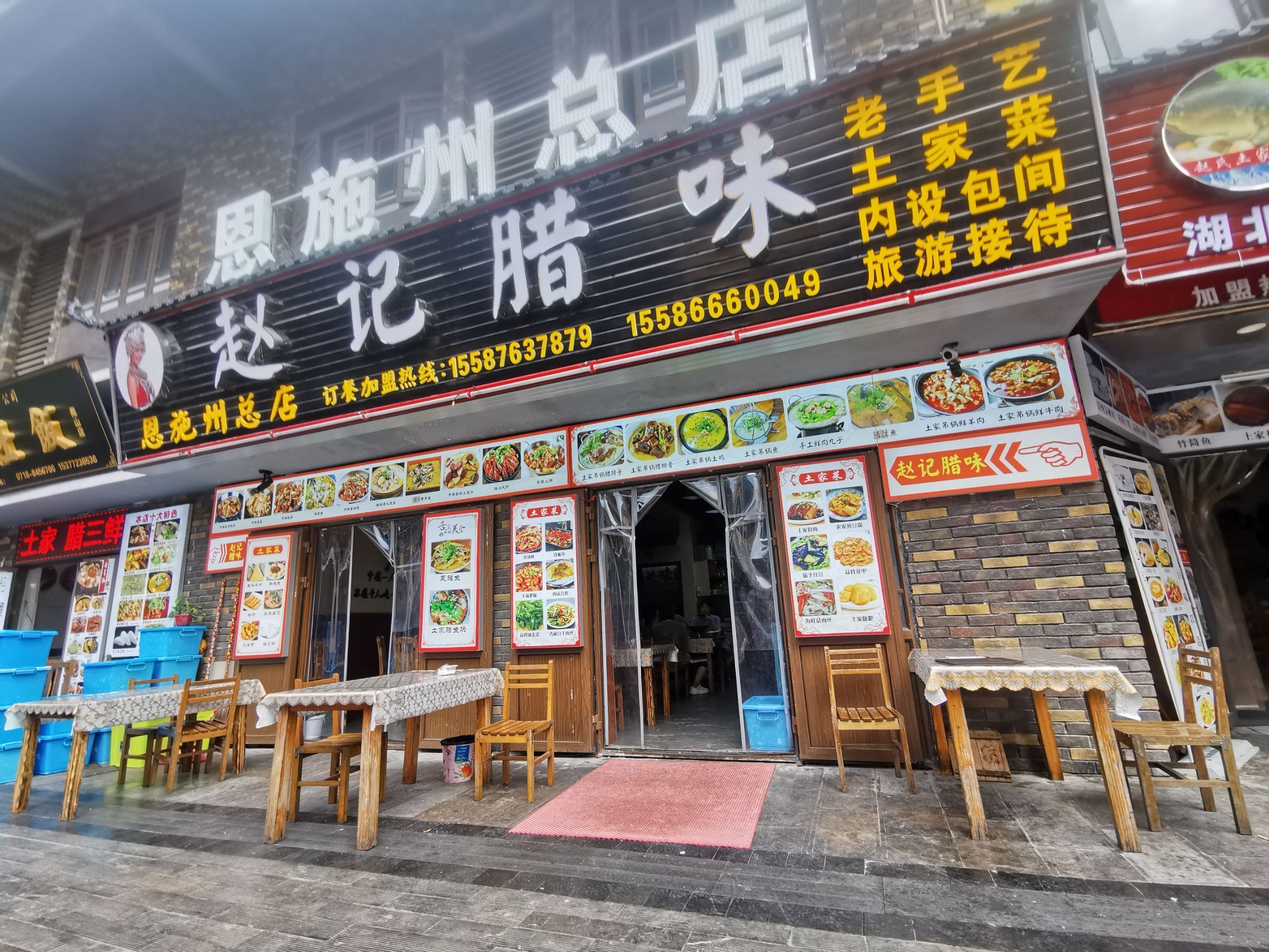 赵记腊味(恩施总店)餐厅图片