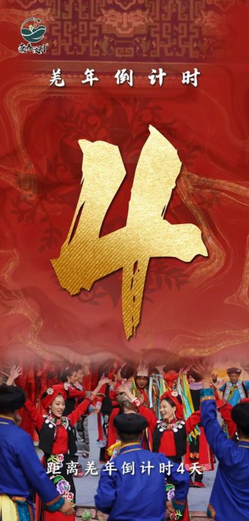 首发歌曲！羌年，邀你《相约汶川》！