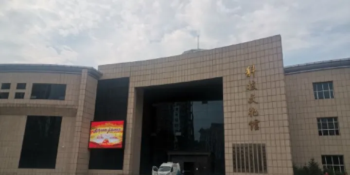 綏化市科技館