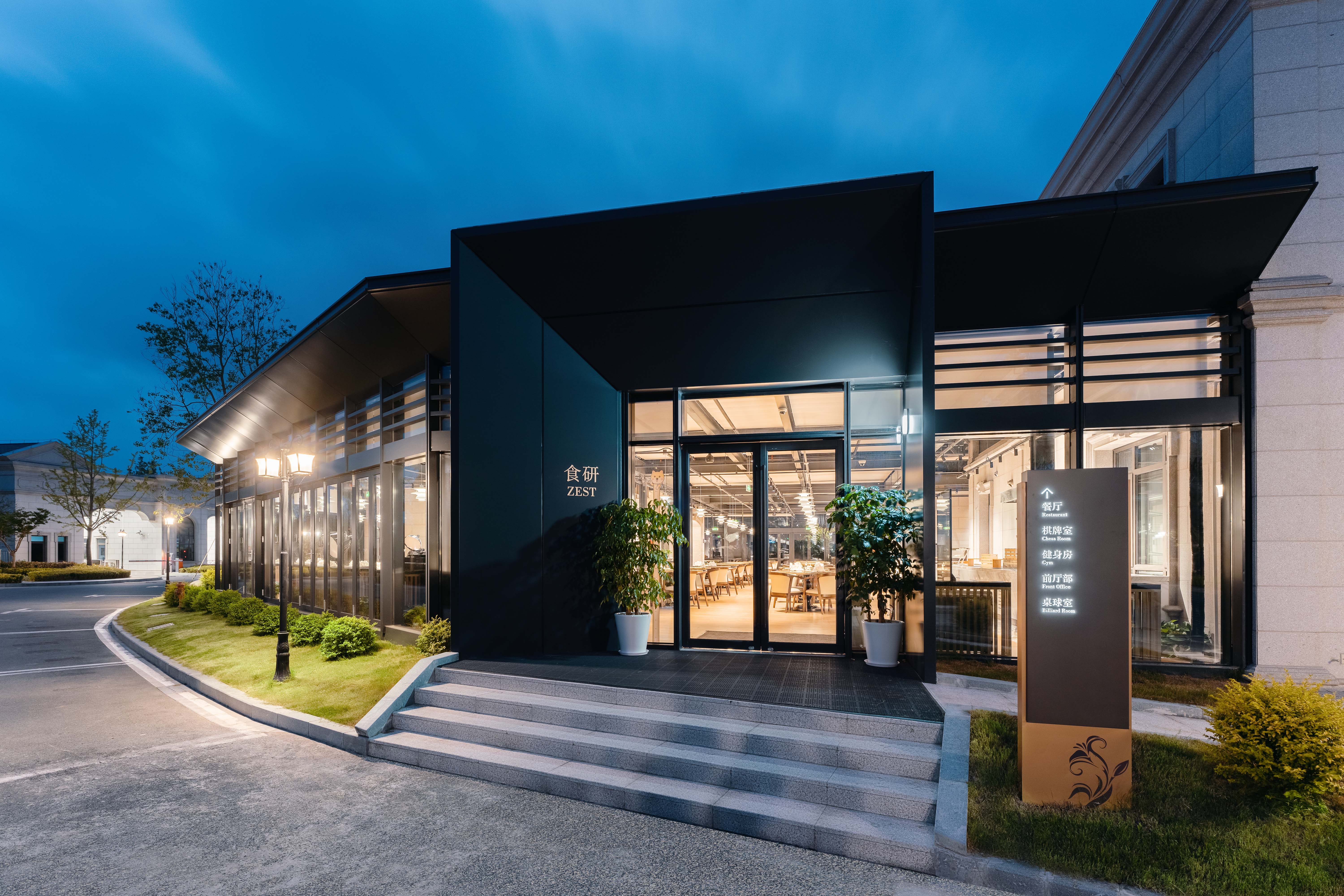 上海崇明由由世御别墅酒店·ZEST食研