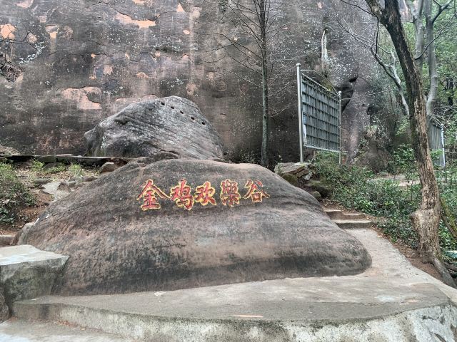 金鸡岭旅行图片 1