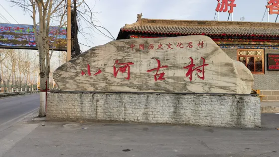 小河古村評梅景區