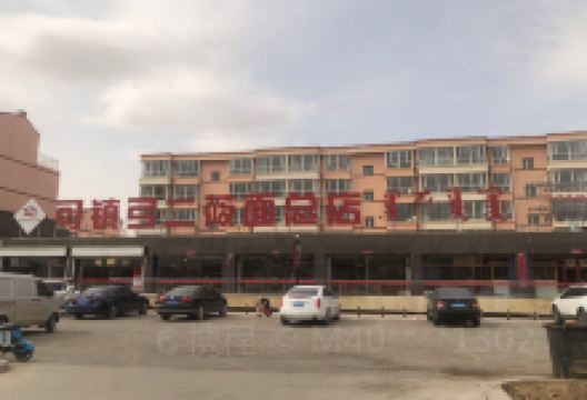 可镇弓二莜面(花香丽舍店)美食图片