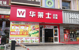 华莱士·全鸡汉堡(房县店)