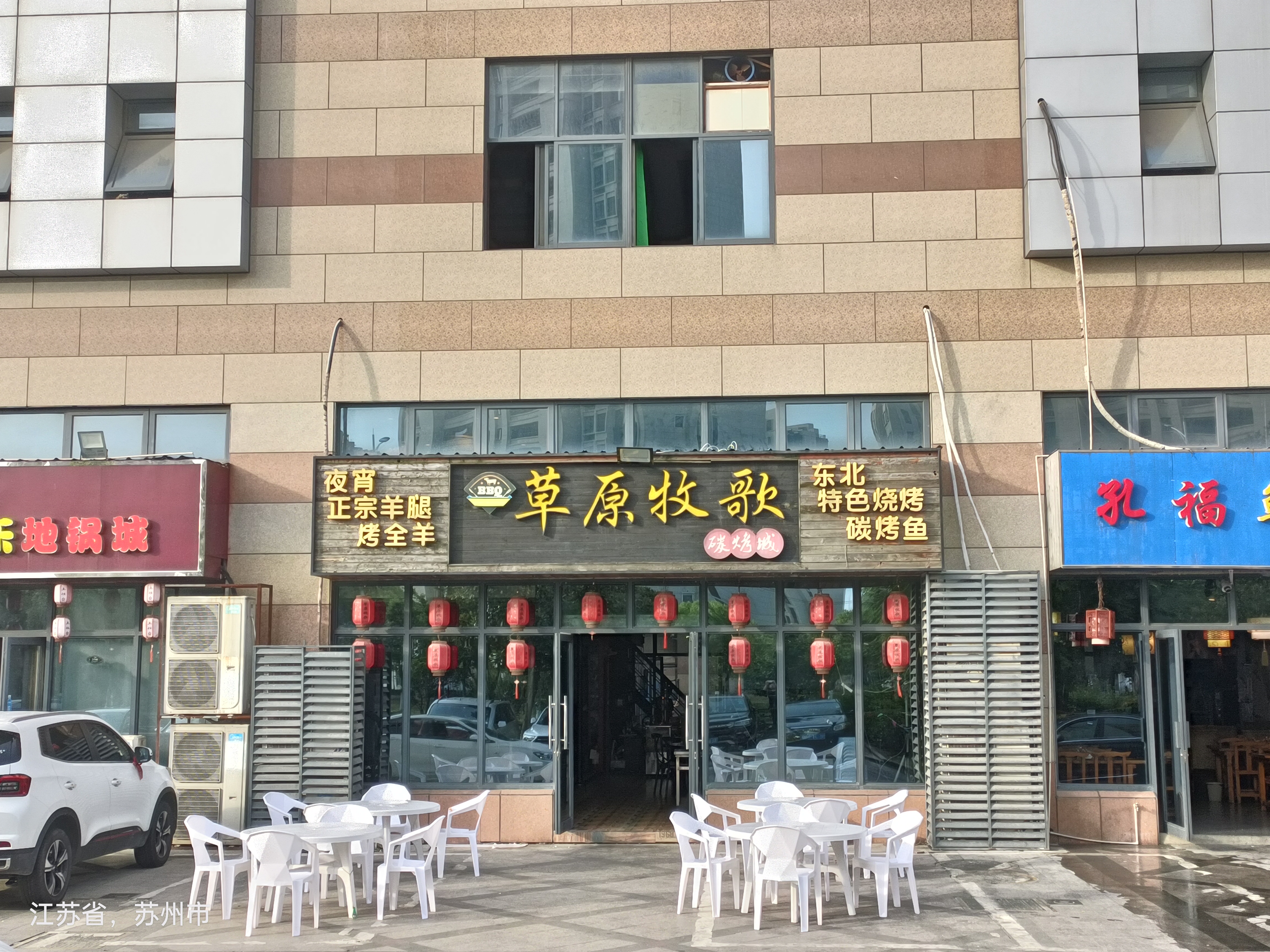 草原牧歌(和平路店)