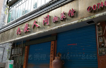 九嶷人间(泠江中路店)餐厅图片