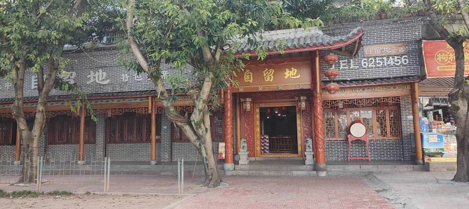 自留地乡土菜(大竹店)餐厅图片