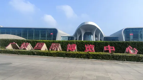 廣饒國際博覽中心