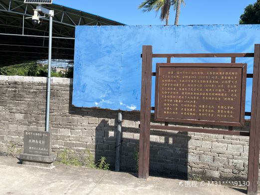 桄榔庵遗址