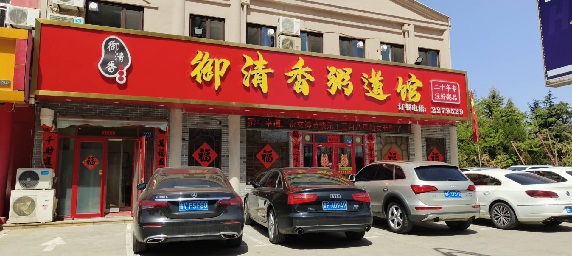 御清香粥道馆(光州东路店)餐厅图片