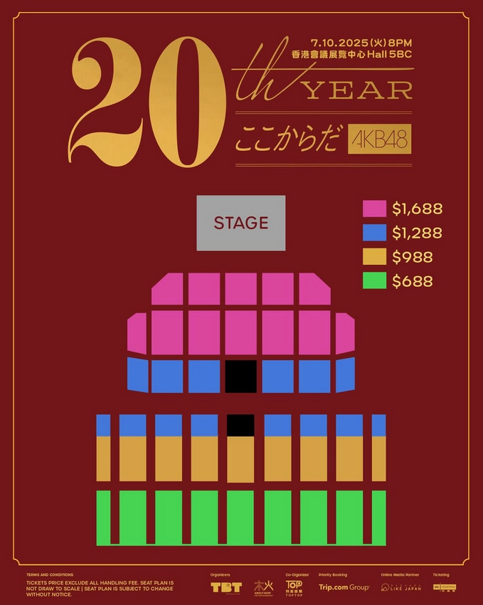 AKB48香港演唱會2025 | 座位圖