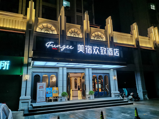 宜春樟树市最受欢迎的亲子游酒店推荐(两天两晚)