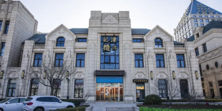 津沽記憶博物館