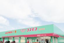 科摩思（汤の浜店）购物图片