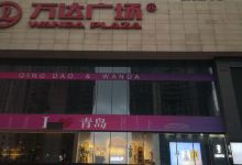 万达广场(延吉路店)购物图片