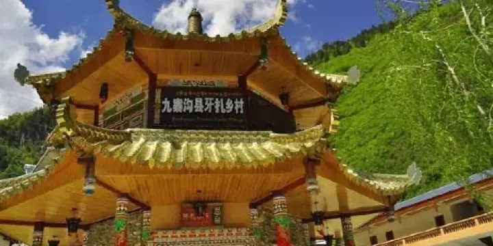 九寨溝牙紮藏寨