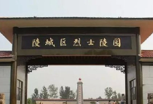 陵城区烈士陵园景点图片
