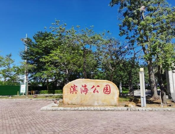滨海公园旅行图片 1