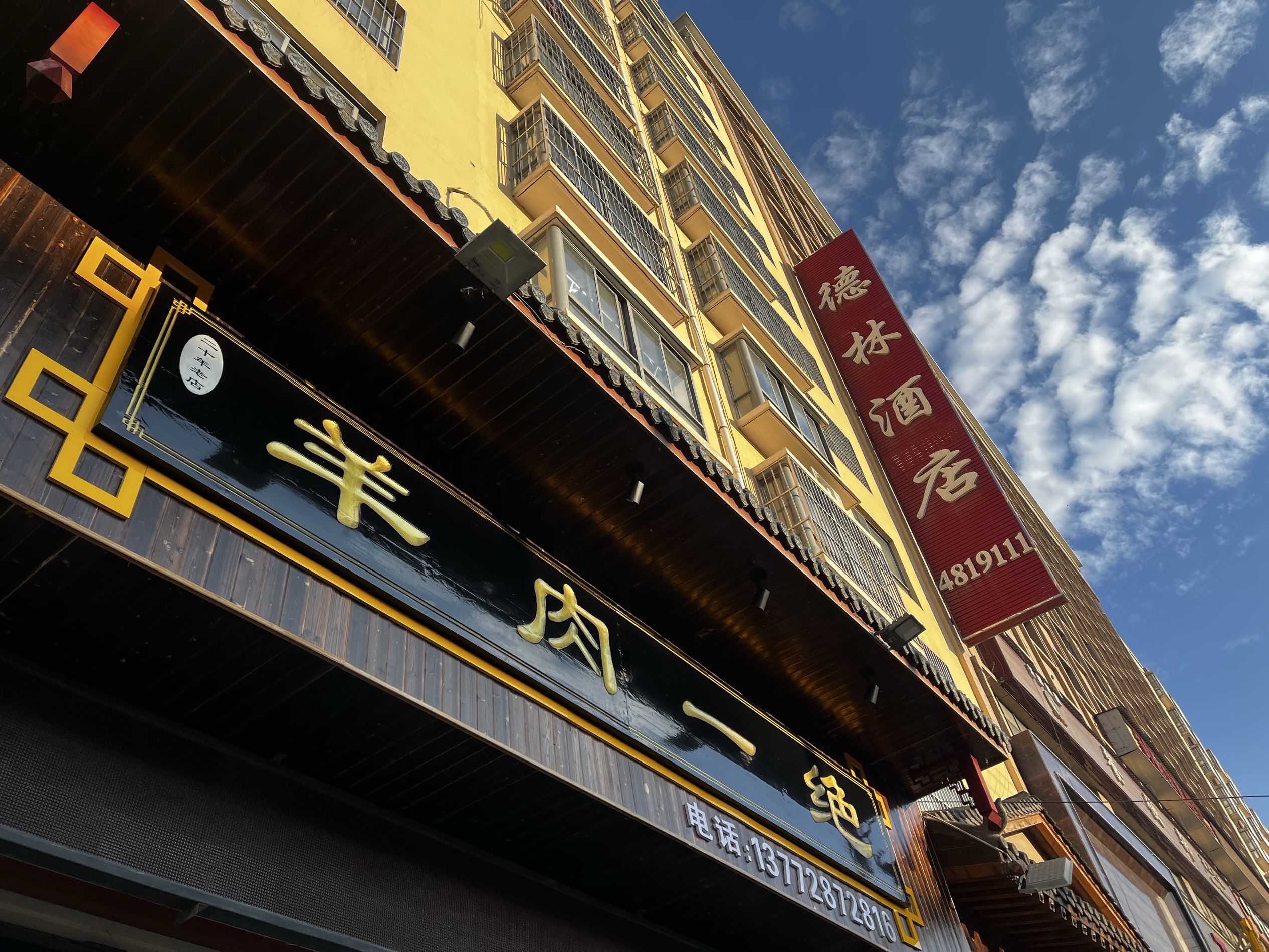 羊肉一绝餐厅图片