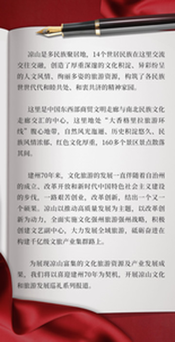 越西游记图文-建州70年 | 凉山文化和旅游发展巡礼【越西篇】