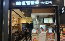 地铁站(城市广场店)餐厅图片
