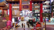 东京迷你世界博物馆-东京