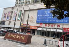 怡和摩尔城购物图片