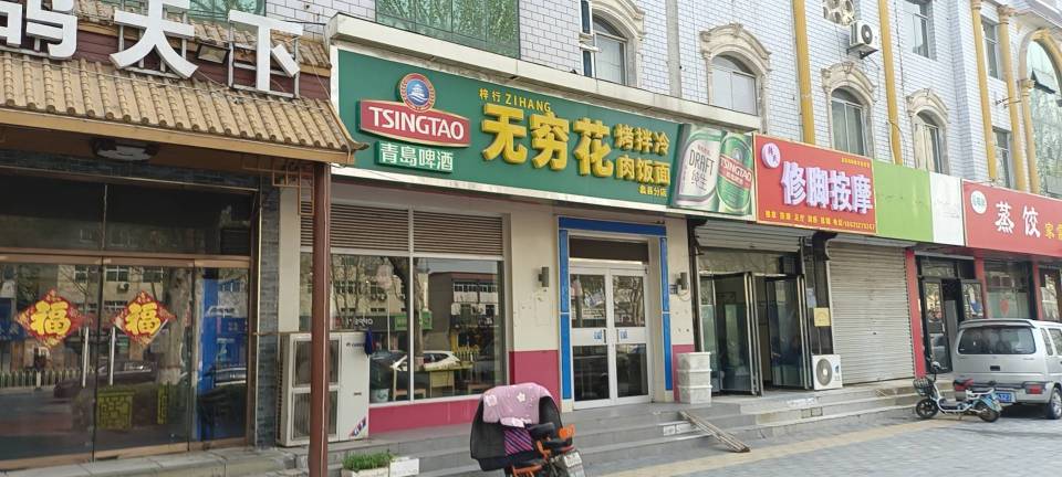 无穷花烤肉(蠡县分店)餐厅图片