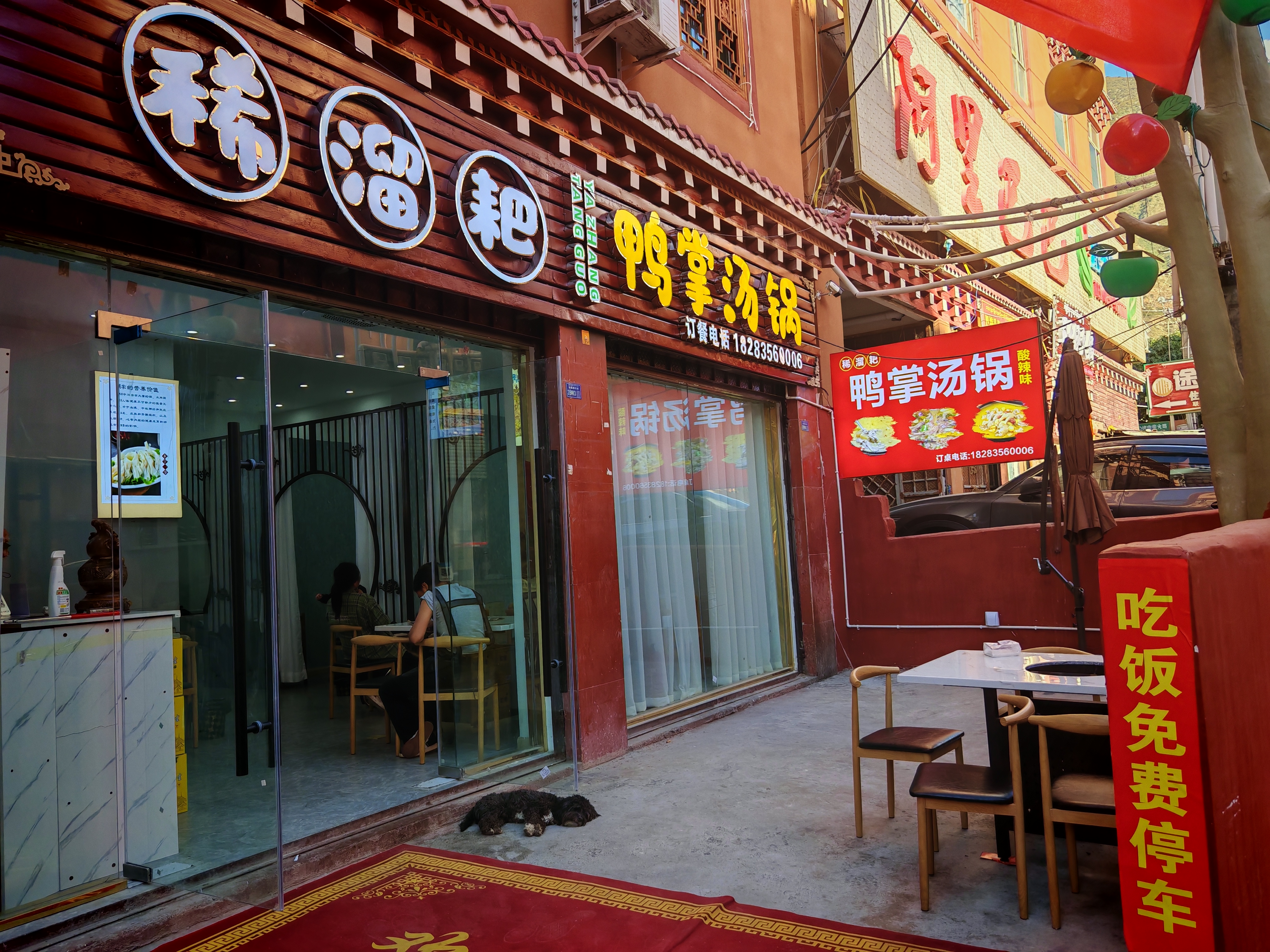 稀溜耙鸭掌汤锅餐厅图片