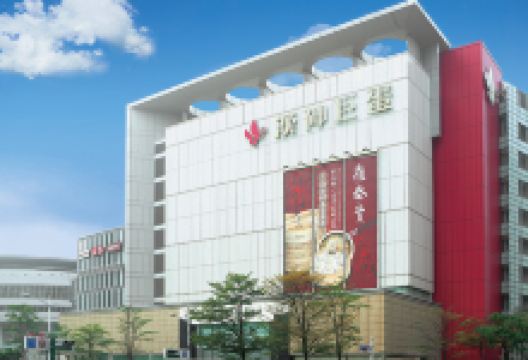 汉神巨蛋购物图片