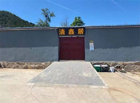 北京平谷京东大溶洞清鑫居民宿，古朴的小院，体验自然的味道！