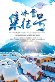 哈尔滨游记图片] 冬雪秀寒冬