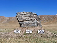 嘉峪关游记图片] 西游记 第三十回：弱水三千越祁连出青入陇，骠骑一胜酾酒泉南墩北悬