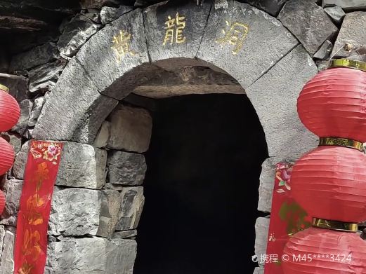 黄龙洞