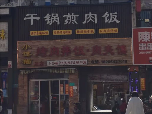 小馋猫烤肉拌饭