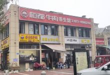 恒都牛肉(永川店)美食图片
