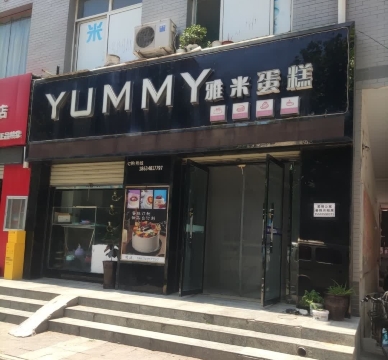 季念日雅米生日蛋糕(感恩广场店)