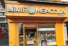 MEACOLA麦加乐(富顺240店)美食图片