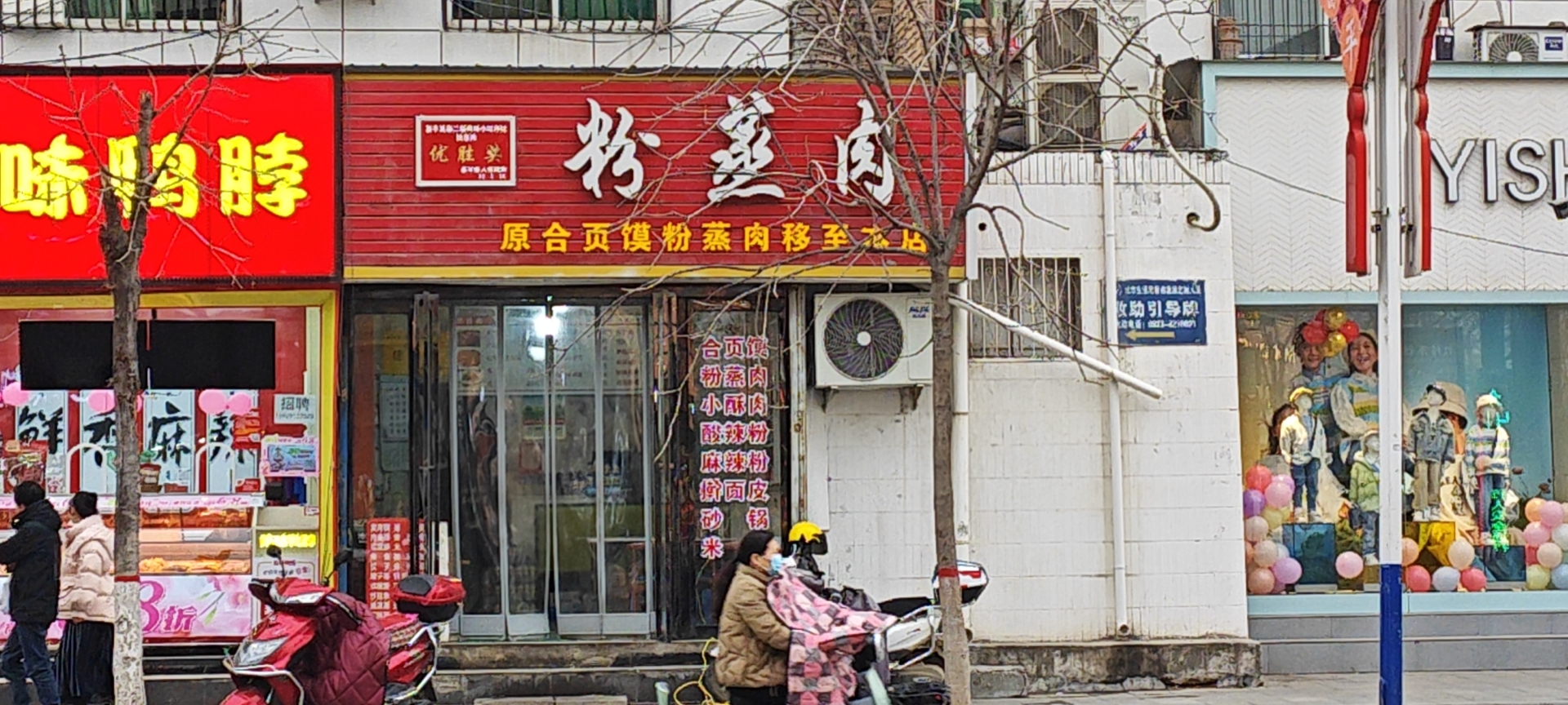 合页馍粉蒸肉(人民路店)餐厅图片